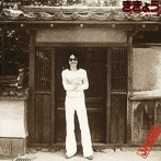 山内テツ/ききょう（紙ジャケット仕様）