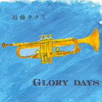 近藤タクミ/GLORY DAYS