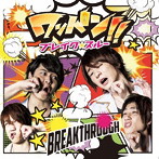 ブレイク☆スルー/ワンパン！！/MONEY on the GAME（ワンパン！！ ジャケット盤 typeA）