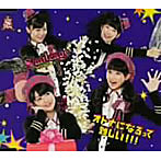 S/mileage/オトナになるって難しい！！！