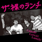 裸のランチ/Lunch！Lunch！Lunch！