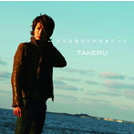 TAKERU/そんなあなたが好きだった