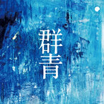 タイトル未定/群青