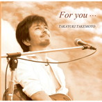 竹本孝之/For you・・・