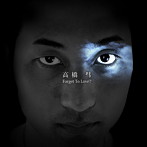 高橋彗/Forget To Love？