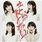 サポニン/走らんかい！