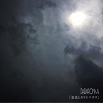 DADAROMA/造花とカラシニコフ（通常盤Type B）
