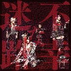 ザアザア/不幸な迷路（初回限定盤Type A）（DVD付）