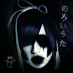 ザアザア/のろいうた（TypeA）（DVD付）