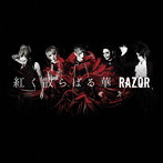 RAZOR/紅く散らばる華（通常盤 Type B）