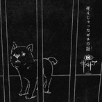 ザアザア/死んじゃったポチの話（初回限定盤）（DVD付）