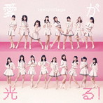 アイドルカレッジ/愛が光る！（Type-B）