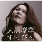 大黒摩季/すっぴん（DVD付）