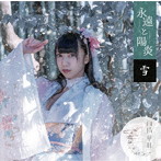 雨情華月/永遠と陽炎（雪盤）