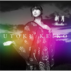 宇徳敬子/新月〜Rainbow〜（DVD付）