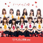 ヤンチャン学園 音楽部/ハートの交換（TYPE-A）
