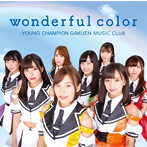 ヤンチャン学園 音楽部/wonderful color（TYPE-A）