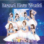 sherbet/Brand New World（タイプA）