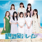 ヤンチャン学園音楽部/放課後トレイン（TYPE-B）