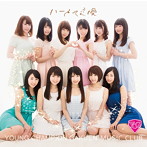 ヤンチャン学園 音楽部/ハートの交換（TYPE-D）