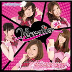 鷲ヶ岳ガールズ/Visualize