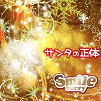 Smileberry/サンタの正体（Type B）