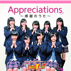Fun×Fam/Everybody！カーニバレッ♪/Appreciations〜感謝のうた〜（D-TYPE）