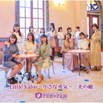 Fun×Fam/Little Valor〜小さな勇気〜/光の轍（山盤）
