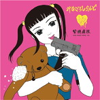 緊縛病棟/みなごろしらんど