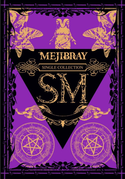 MEJIBRAY/SM（初回限定盤）（DVD付）