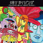 横丁ライジング/横丁ライジング〜気仙沼大好き人間たちのハメ外しすぎ THE WORLD〜