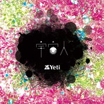 Yeti/宇宙人