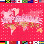 女子旅BIBLE〜Girls A GO GO！！〜