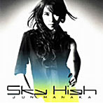 真中潤/Sky High