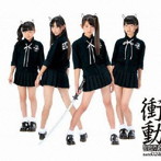 nanoCUNE/衝動DAYS