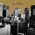 ビレッジマンズストア/正しい夜明け