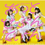 あっとせぶんてぃーん/毎日がジェットコースター/LOVE SONGは歌わない（Aタイプ）