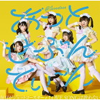 あっとせぶんてぃーん/毎日がジェットコースター/LOVE SONGは歌わない（Bタイプ）