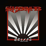 SKOMB/昭和をメタル