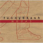 funnySkash/出かけよう