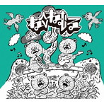 neco眠る/ENGAWA BOYS PENTATONIC PUNK