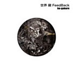 ha-gakure/世界 鍵 Feedback
