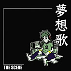 SCENE/夢想歌