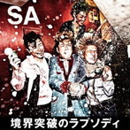 SA/境界突破のラプソディ