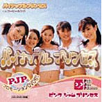 Pink Jam Princess/Pineapple princess（DVD付）