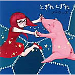 ズータンズ/とぎれとぎれ