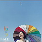NUU/縫う