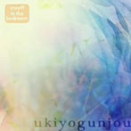 cruyff in the bedroom/ukiyogunjou