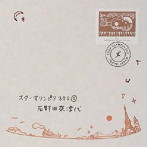 石野田奈津代/スターオリンピア302（2）