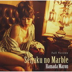 浜田マロン/成熟のマーブル（完全版）